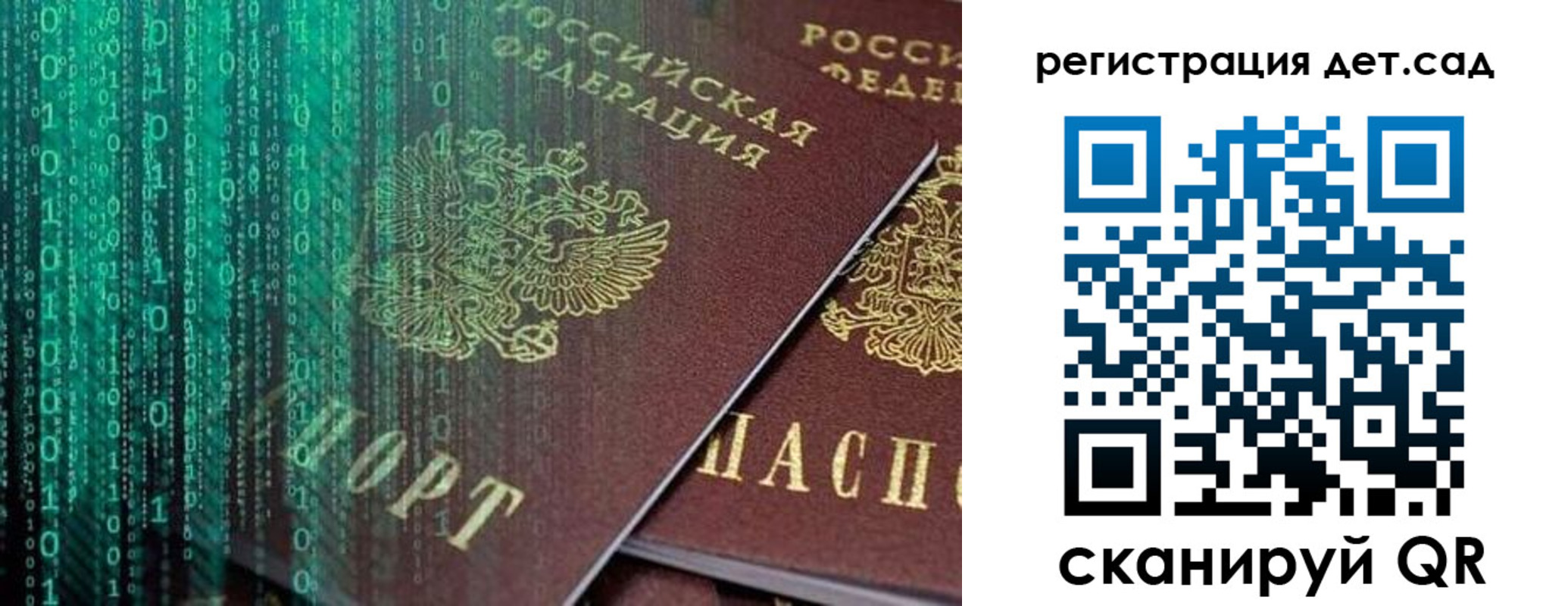 прописка ребенка в Армянске