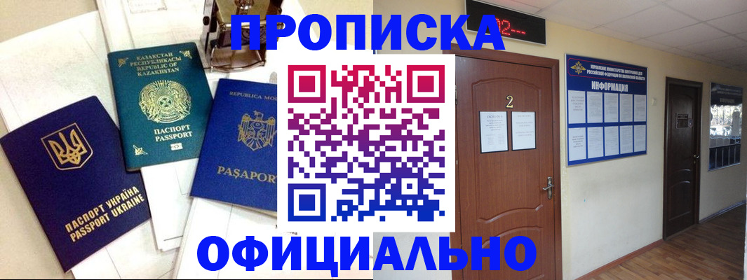 временная регистрация надежно в Армянске