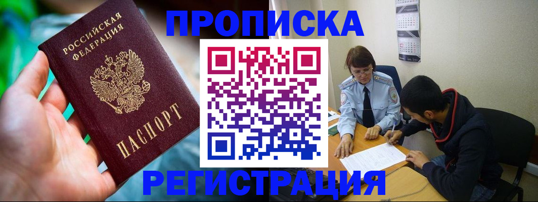 прописка регистрация в Армянске
