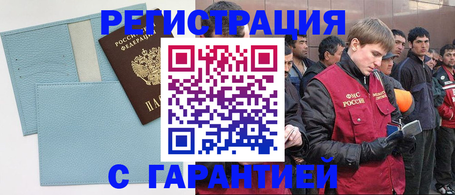 временная регистрация для школы в Армянске