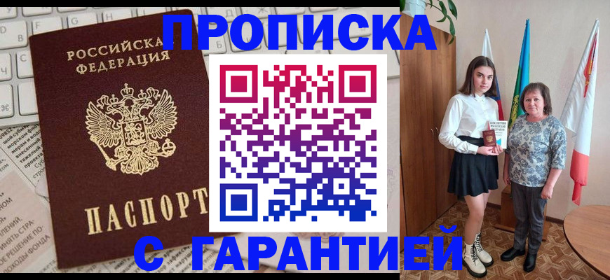 временная регистрация гарантия в Армянске