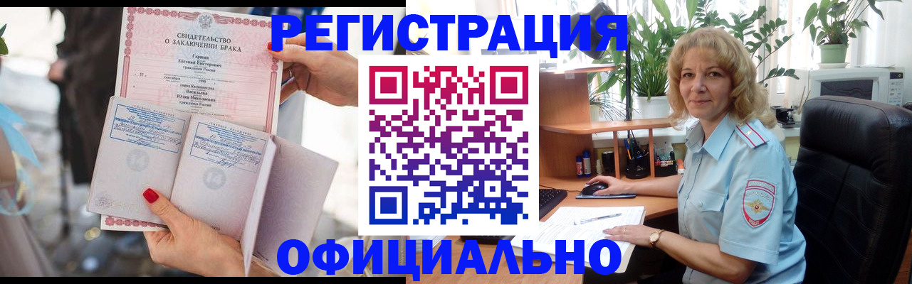 временная регистрация законно в Армянске